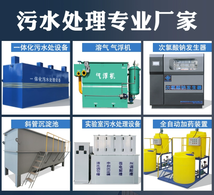 昭化一体化污水处理设备