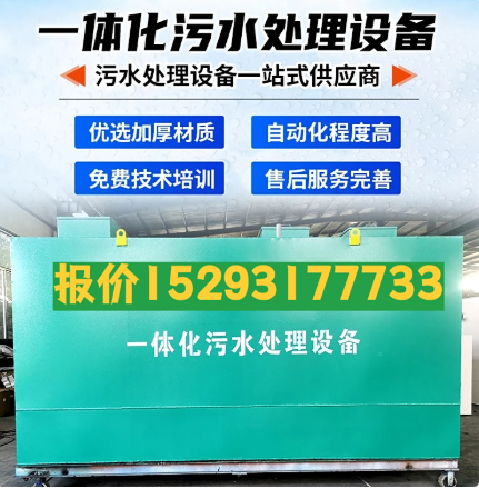 昭化一体化污水处理设备 污水处理设备生产厂家