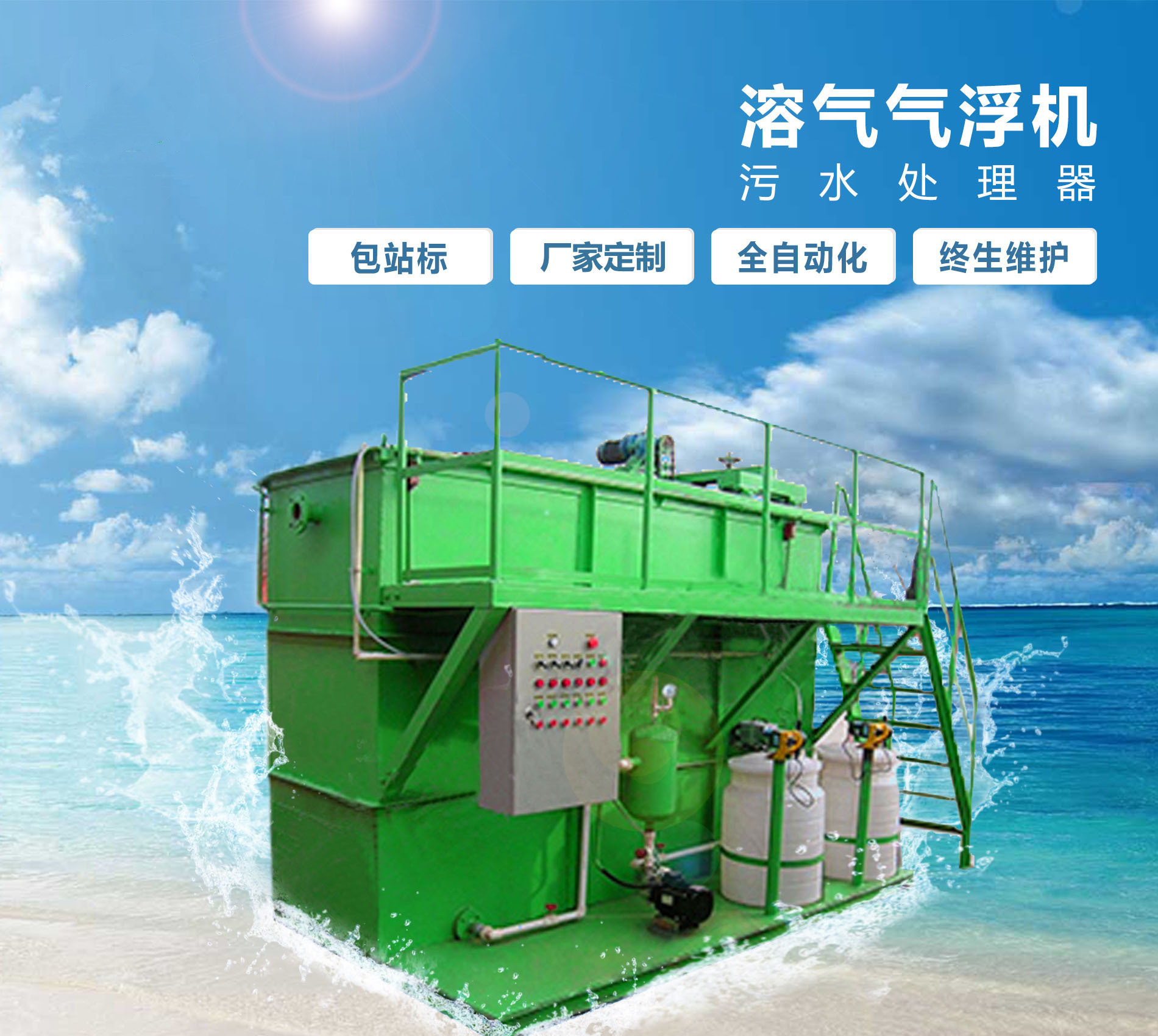 昭化溶气气浮机